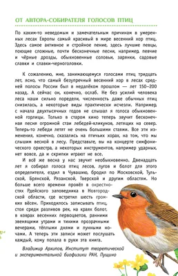 Певчие птицы нашей родины (Russian Edition): Остапов, Ф.Ф.: 9785458465908:  Amazon.com: Books