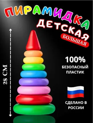 Соломон, Пирамидка для детей, 10 колец, с шаром - купить с доставкой по  выгодным ценам в интернет-магазине OZON (897074455)