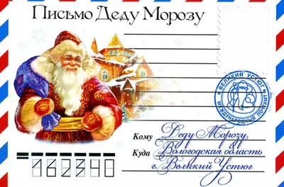 Успевай отправить письмо Деду Морозу - Новости Якутии - Якутия.Инфо