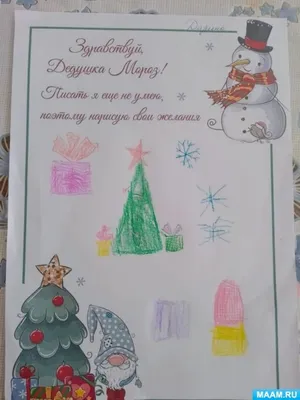Пишем письмo Дeдушке Морозу Новый год - изумительный... | Интересный  контент в группе Сделай сам - Handmade | Письмо деду морозу, Рождественские  письма, Юбилейные открытки