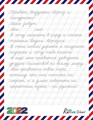 Письмо Деду Морозу «Замурчательного Нового года», с наклейками - РусЭкспресс