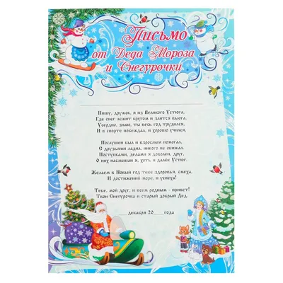 Письмо Деду Морозу: 100 красивых шаблонов и бланков на А4 | Письмо деду  морозу, Шаблоны, Письмо