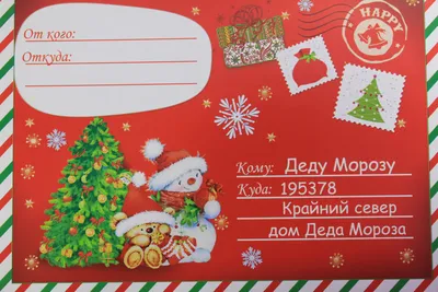 Волшебная Почта: как отправить письмо Деду Морозу — Перекресток