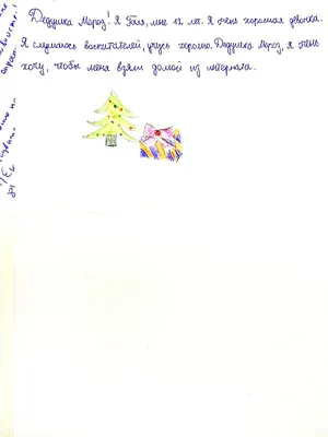 Раскраска Письмо Деду Морозу | Раскраски писем Деду Морозу, шаблоны  открыток на Новый год