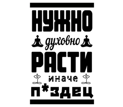 Нужно духовно рости иначе пиздец бейсболка (цвет: желтый) | Все футболки  интернет магазин футболок. Дизайнерские футболки, футболки The Mountain,  Yakuza, Liquid Blue