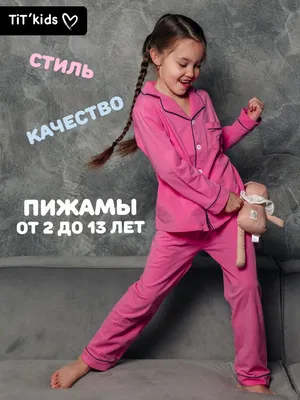 Пижама TIT'kids Для детей - купить с доставкой по выгодным ценам в  интернет-магазине OZON (700871573)