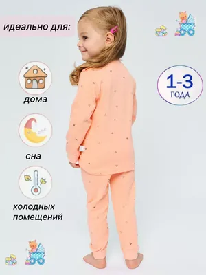 Look_kids Пижама для детей