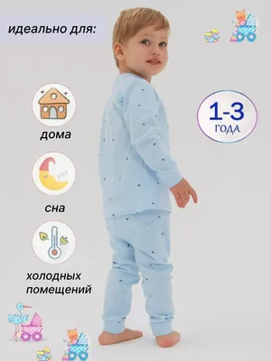 Look_kids Пижама для детей