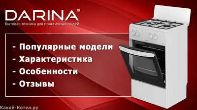 ПГ 6100-02 Газовая плита GEFEST купить в Минске