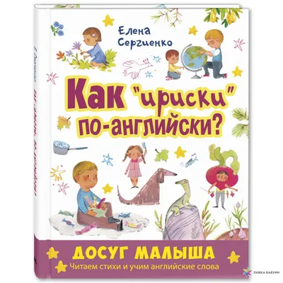 Книга Феникс Научись читать по-английски купить по цене 283 ₽ в  интернет-магазине Детский мир