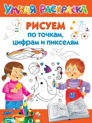 Книга МОЗАИКА kids Раскрашиваем по цифрам. В лесу купить по цене 389 ₸ в  интернет-магазине Детский мир