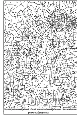 Собери картинки по цифрам и цветам - купить с доставкой по Москве и РФ по  низкой цене | Официальный сайт издательства Робинс