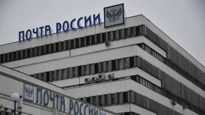 Почта России\" стала акционерным обществом - Российская газета