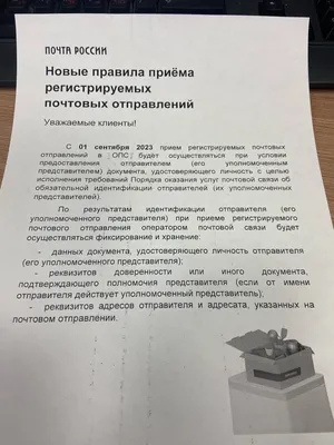 Электронные сервисы Почты России
