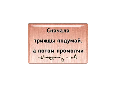 Подумай, как трудно изменить самого себя, и ты поймешь, как ничтожны твои  возможности изменить друга | Мудрые цитаты, Правдивые цитаты,  Глубокомысленные цитаты