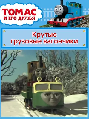 Паровоз инерционный с вагончиками. Цвета в ассортименте купить за 127  рублей - Podarki-Market