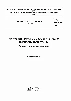 Мясосодержащие полуфабрикаты кулинарные из мяса птицы повышенной пищевой  ценности – тема научной статьи по прочим сельскохозяйственным наукам  читайте бесплатно текст научно-исследовательской работы в электронной  библиотеке КиберЛенинка