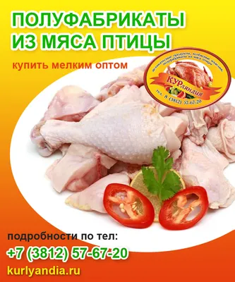 Полуфабрикаты из мяса птицы мелким оптом