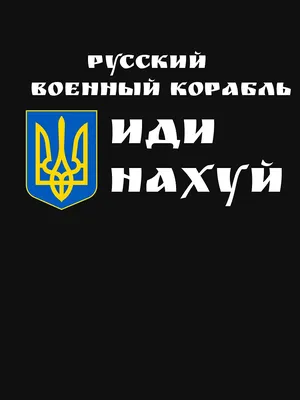 Просто и быстро. Русский военный корабль, иди нахуй! - Евгений Клопотенко -  Кулинарные рецепты от Евгения Клопотенко