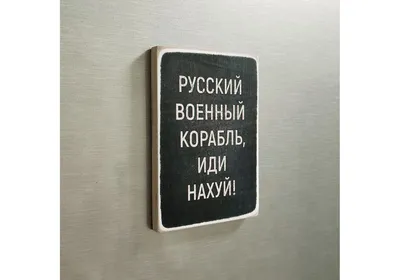 Иди нахуй / смешные картинки и другие приколы: комиксы, гиф анимация,  видео, лучший интеллектуальный юмор.