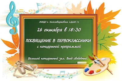 Посвящение в первоклассники А4 в Калининграде купить Цена: руб. ➔ 20 ₽