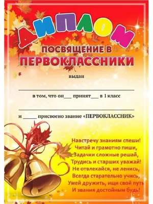 Открытка Гигант, одинарный Посвящение в первоклассники 206х292 20 экз.  3100107