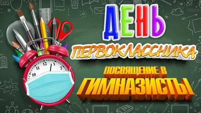 Посвящение в первоклассники\", \"Посвящение первоклассников в юные пешеходы\"  | Школа № 7 в Самаре