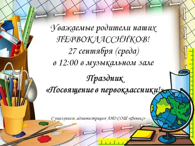 Игровая программа \"Посвящение в первоклассники\" в Комсомольске-на-Амуре в  Дворец культуры Железнодорожников