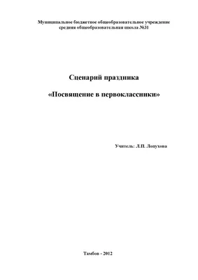 Посвящение в первоклассники прошло для учеников 1\"В\" класса 28 сентября.  Месяц учебы позади, а значит - знакомство со школьной жизнью… | Instagram