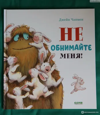 Поцелуй в ладошке. Одри Пенн - «Теперь и мне тепло от поцелуя в ладошке. Я  знаю, что дочка меня любит. Книга для сердобольных мам и их маленьких  детишек.» | отзывы