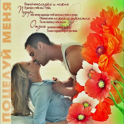 ItaliaRussia - Всех целую 😜😘! il bacio поцелуй, (dim.) поцелуйчик dare un  bacio — поцеловать + acc. me lo dai, un bacio? — ну-ка поцелуй меня!  stampare un bacio — чмокнуть +