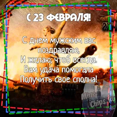 С 23 февраля – Днем защитника Отечества! | 23.02.2023 | Рубцовск -  БезФормата
