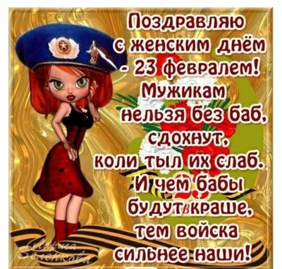 Картинка для поздравления с 23 февраля клиентам - С любовью, Mine-Chips.ru