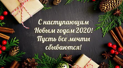 Поздравление акима района с наступающим Новым годом