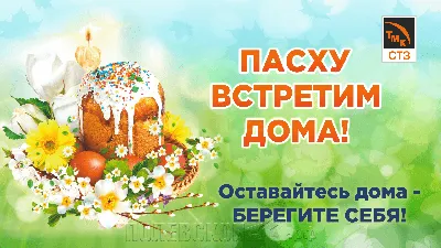 Поздравления с Пасхой! | Rinail.ru