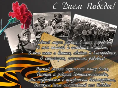 Поздравление с Днём Победы | Централизованная библиотечная система города  Ярославля