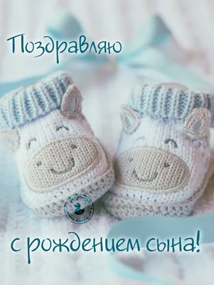 Открытки с рождением и новорождённым - скачайте бесплатно на Davno.ru