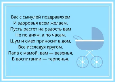 Поздравления с рождением сына своими словами и в стихах