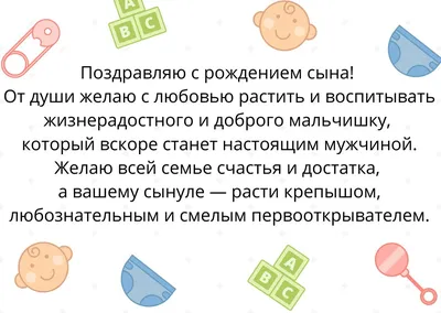 Поздравления с рождением сына родителям: своими словами, стихи, смс,  картинки на украинском языке — Украина