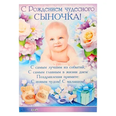 Христианские открытки с рождением сына - 80 фото