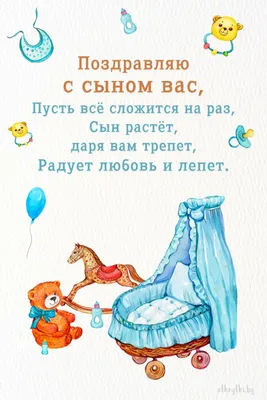Поздравления с рождением сына родителям: своими словами, стихи, смс,  картинки на украинском языке — Украина