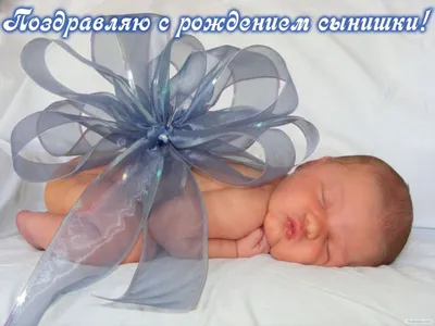 Поздравляю сестренка с рождением сыночка 🥰 #срождениемсыночка#поздрав... |  TikTok