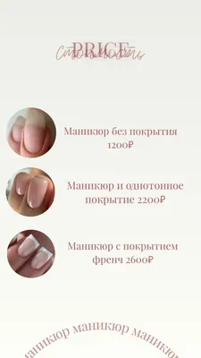 Прайс лист на услуги Мастера Маникюра Сторис | Marketing business card,  Business cards and flyers, Book labels