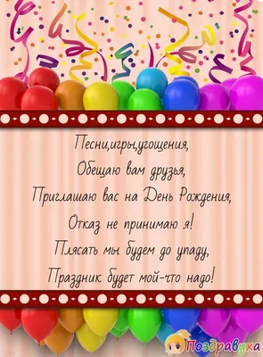 Приглашение на День Рождения, комплект 20 шт., 126х64 мм - купить с  доставкой в интернет-магазине OZON (201467712)