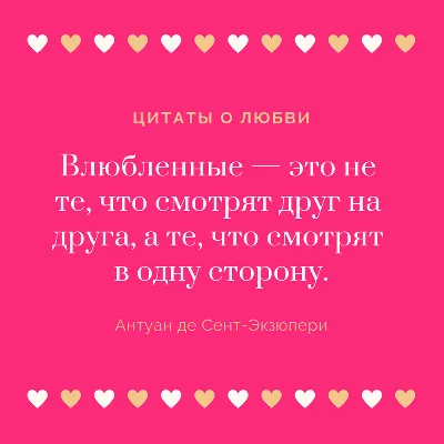 100 лучших цитат о любви: слова и чувства из самого сердца | Литрес | Дзен