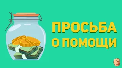 Просьба о помощи — ОАО «Гомельский домостроительный комбинат»