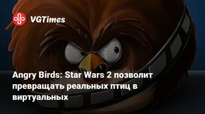 Angry Birds Star Wars II Angry Birds Стелла, злая птица, другие, видеоигра  png | PNGEgg