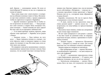 И.М. Гилилов. «Игра об Уильяме Шекспире, или Тайна Великого Феникса» ::  Глава первая. Таинственные птицы Роберта Честера :: Бен Джонсон знал их  хорошо