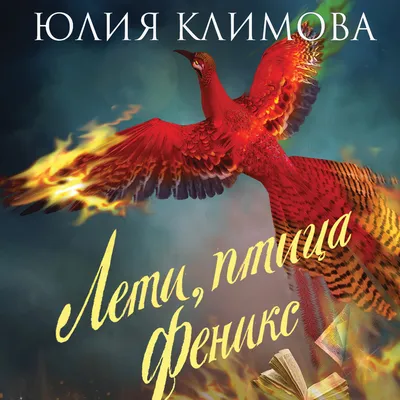 Купить костюм Птица Феникс Солнышко В Пончо Детский 122-140 см, цены на  Мегамаркет | Артикул: 100028289823