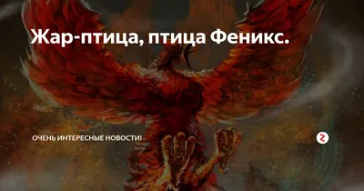 Волшебные птицы из русского фольклора | Русичи | Дзен